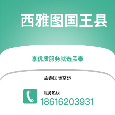 个旧市到西雅图国王县海运价格查询|个旧市至美国西雅图国王县国际海运整柜拼箱订舱2