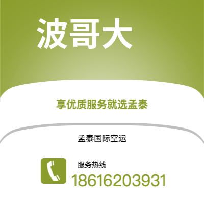 个旧市到波哥大空运公司|个旧市至哥伦比亚波哥大航空运输2