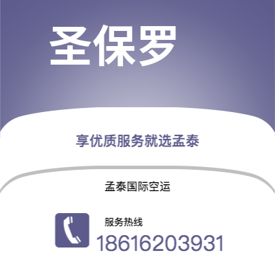 个旧市到圣保罗海运价格查询|个旧市至巴西圣保罗国际海运整柜拼箱订舱2