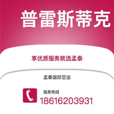 个旧市到普雷斯蒂克海运价格查询|个旧市至英国普雷斯蒂克国际海运整柜拼箱订舱2