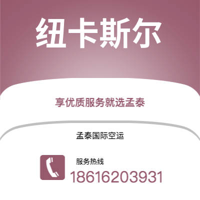 个旧市到纽卡斯尔空运公司|个旧市至英国纽卡斯尔航空运输2