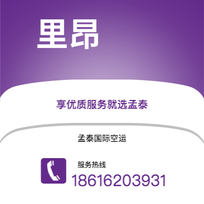 个旧市到里昂海运价格查询|个旧市至法国里昂国际海运整柜拼箱订舱2