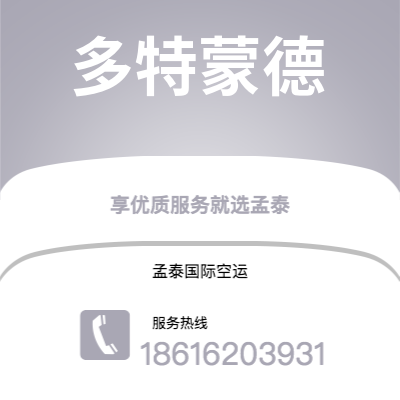 个旧市到多特蒙德海运价格查询|个旧市至德国多特蒙德国际海运整柜拼箱订舱2