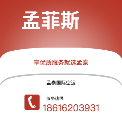 宁波到孟菲斯空运公司|宁波到美国孟菲斯航空运输2