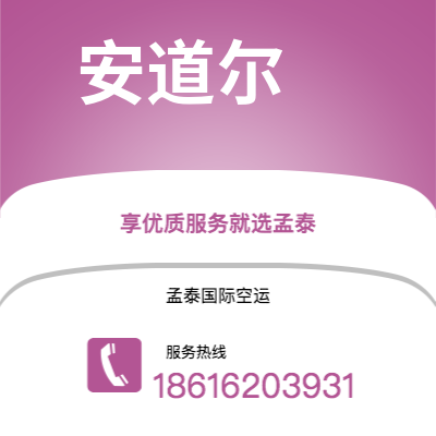 个旧市到安道尔海运价格查询|个旧市至安道尔安道尔国际海运整柜拼箱订舱2