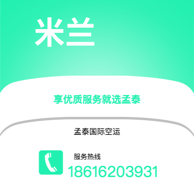 个旧市到米兰空运公司|个旧市至意大利米兰航空运输2