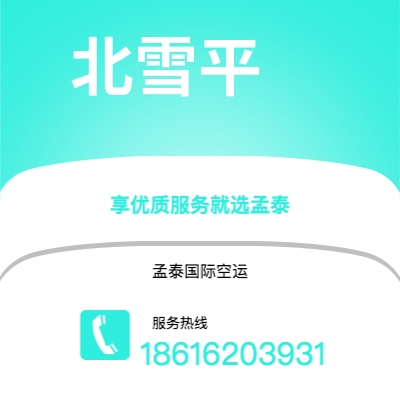 个旧市到北雪平空运公司|个旧市至瑞典北雪平航空运输2