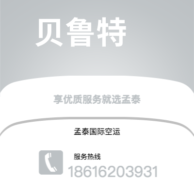 个旧市到贝鲁特空运公司|个旧市至黎巴嫩贝鲁特航空运输2