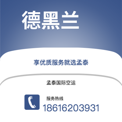 个旧市到德黑兰空运公司|个旧市至伊朗德黑兰航空运输2