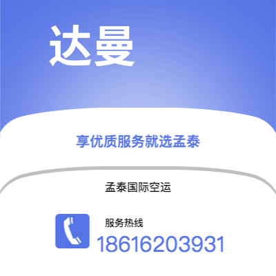 个旧市到达曼空运公司|个旧市至沙特阿拉伯达曼航空运输2