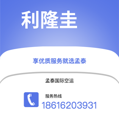 个旧市到利隆圭空运公司|个旧市至马拉维利隆圭航空运输2