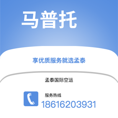 个旧市到马普托空运公司|个旧市至莫桑比克马普托航空运输2