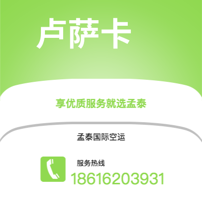 个旧市到卢萨卡空运公司|个旧市至赞比亚卢萨卡航空运输2