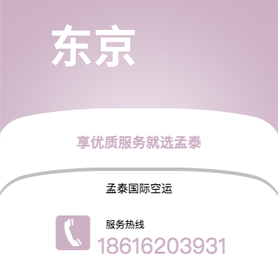 个旧市到东京海运价格查询|个旧市至日本东京国际海运整柜拼箱订舱2