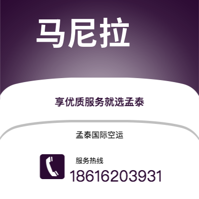 个旧市到马尼拉空运公司|个旧市至菲律宾马尼拉航空运输2