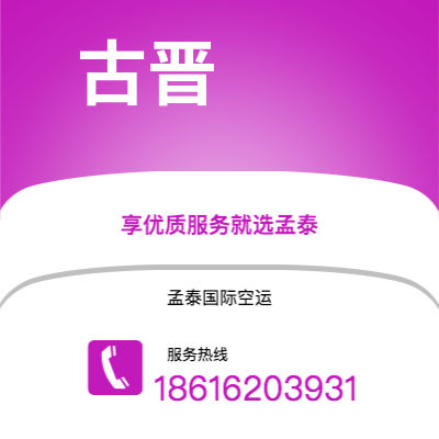 个旧市到古晋空运公司|个旧市至马来西亚古晋航空运输2
