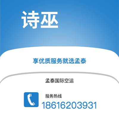 个旧市到诗巫空运公司|个旧市至马来西亚诗巫航空运输2