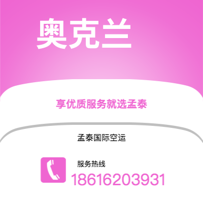 个旧市到奥克兰海运价格查询|个旧市至新西兰奥克兰国际海运整柜拼箱订舱2