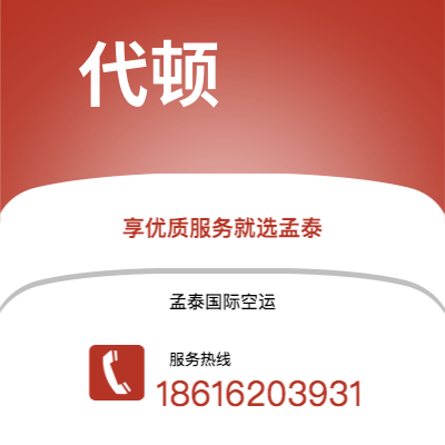 临沧市到代顿空运公司|临沧市至美国代顿航空运输2