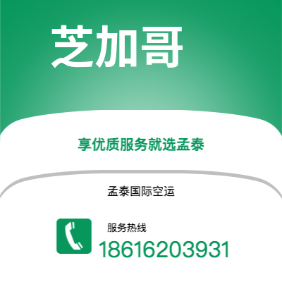 临沧市到芝加哥空运公司|临沧市至美国芝加哥航空运输2