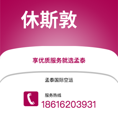 临沧市到休斯敦空运公司|临沧市至美国休斯敦航空运输2