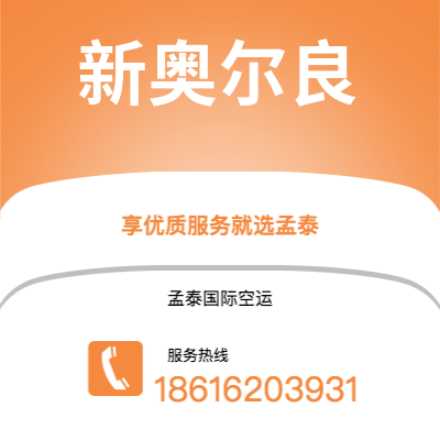 临沧市到新奥尔良海运价格查询|临沧市至美国新奥尔良国际海运整柜拼箱订舱2