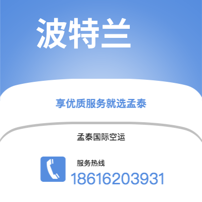 临沧市到波特兰海运价格查询|临沧市至美国波特兰国际海运整柜拼箱订舱2