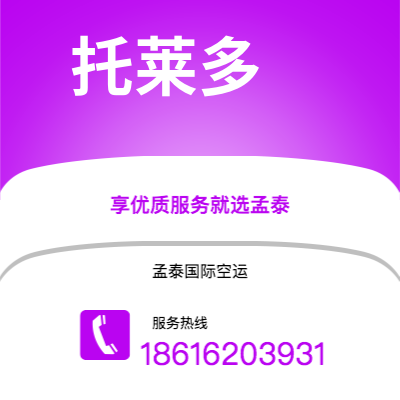 临沧市到托莱多空运公司|临沧市至美国托莱多航空运输2