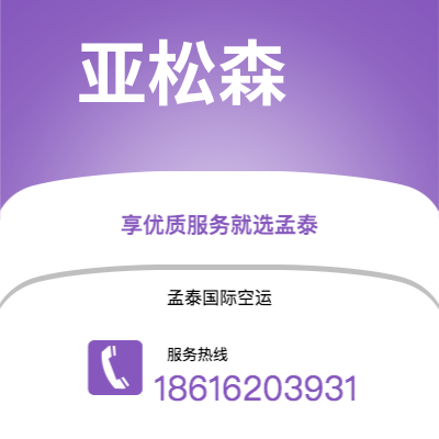 临沧市到亚松森海运价格查询|临沧市至巴拉圭亚松森国际海运整柜拼箱订舱2