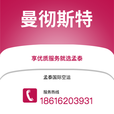 临沧市到曼彻斯特海运价格查询|临沧市至英国曼彻斯特国际海运整柜拼箱订舱2