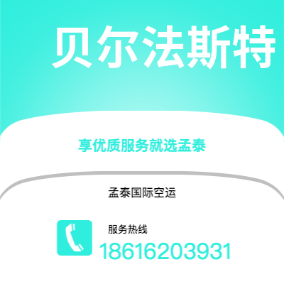 临沧市到贝尔法斯特海运价格查询|临沧市至北爱尔兰贝尔法斯特国际海运整柜拼箱订舱2