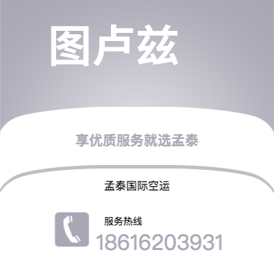 临沧市到图卢兹空运公司|临沧市至法国图卢兹航空运输2