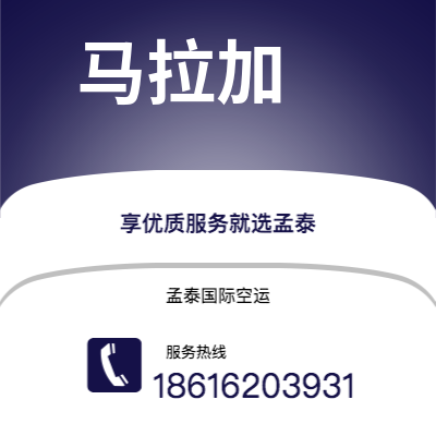 临沧市到马拉加海运价格查询|临沧市至西班牙马拉加国际海运整柜拼箱订舱2