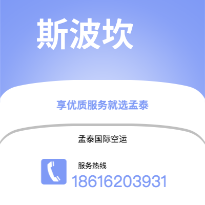 宁波到斯波坎空运公司|宁波到美国斯波坎航空运输2