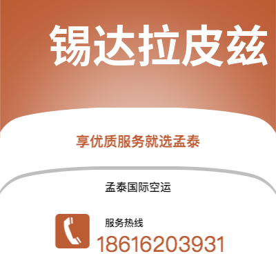 宁波到锡达拉皮兹空运公司|宁波到美国锡达拉皮兹航空运输2