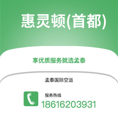 宁波到惠灵顿(首都)空运公司|宁波到新西兰惠灵顿(首都)航空运输2