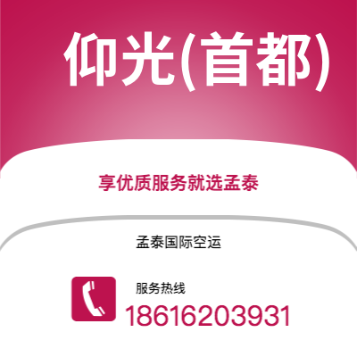 宁波到仰光(首都)空运公司|宁波到缅甸仰光(首都)航空运输2