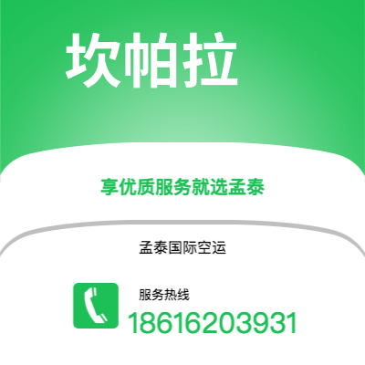 宁波到坎帕拉空运公司|宁波到乌干达坎帕拉航空运输2