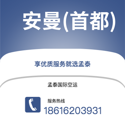 宁波到安曼(首都)空运公司|宁波到约旦安曼(首都)航空运输2