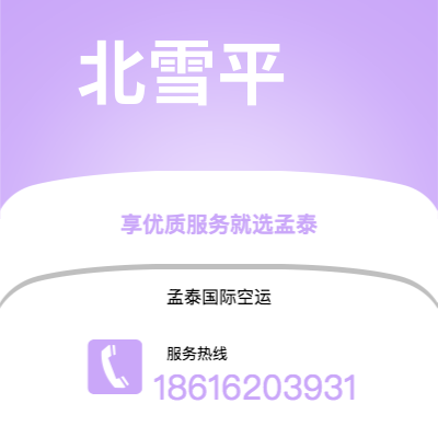 宁波到北雪平空运公司|宁波到瑞典北雪平航空运输2