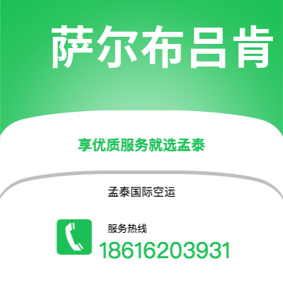 宁波到萨尔布吕肯空运公司|宁波到德国萨尔布吕肯航空运输2