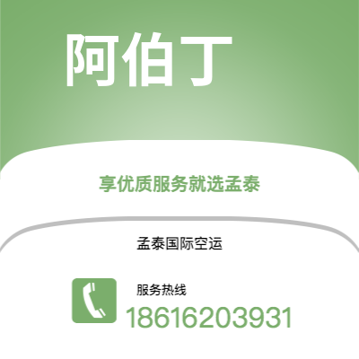 宁波到阿伯丁空运公司|宁波到英国阿伯丁航空运输2