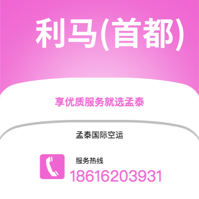 宁波到利马(首都)空运公司|宁波到秘鲁利马(首都)航空运输2