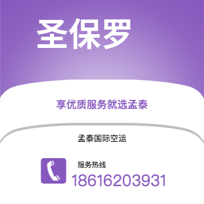 宁波到圣保罗空运公司|宁波到巴西圣保罗航空运输2