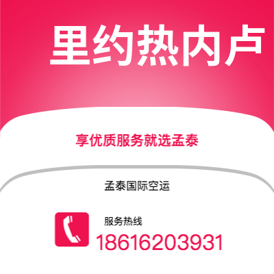 宁波到里约热内卢空运公司|宁波到巴西里约热内卢航空运输2