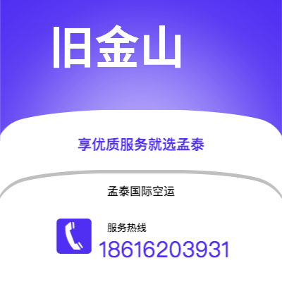 宁波到旧金山空运公司|宁波到美国旧金山航空运输2