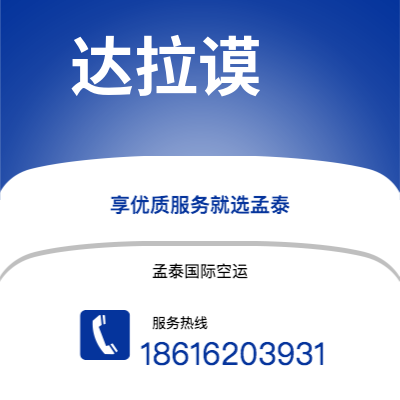 宁波到达拉谟空运公司|宁波到美国达拉谟航空运输2