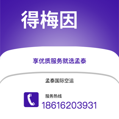 宁波到得梅因空运公司|宁波到美国得梅因航空运输2