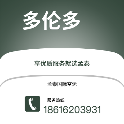 宁波到多伦多空运公司|宁波到加拿大多伦多航空运输2