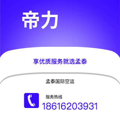 宁波到帝力空运公司|宁波到东帝汶帝力航空运输2